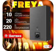 Колонка газовая THERMEX F20 MD