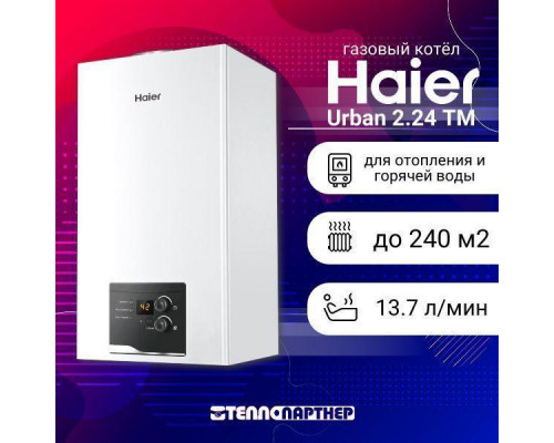 Котёл газовый настенный HAIER Urban 24 кВт (2-контурный) Haier GEOQ6NE09